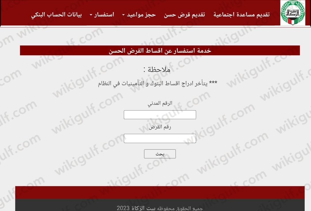 مساعدات بيت الزكاة استفسار عن النتيجة الكويت