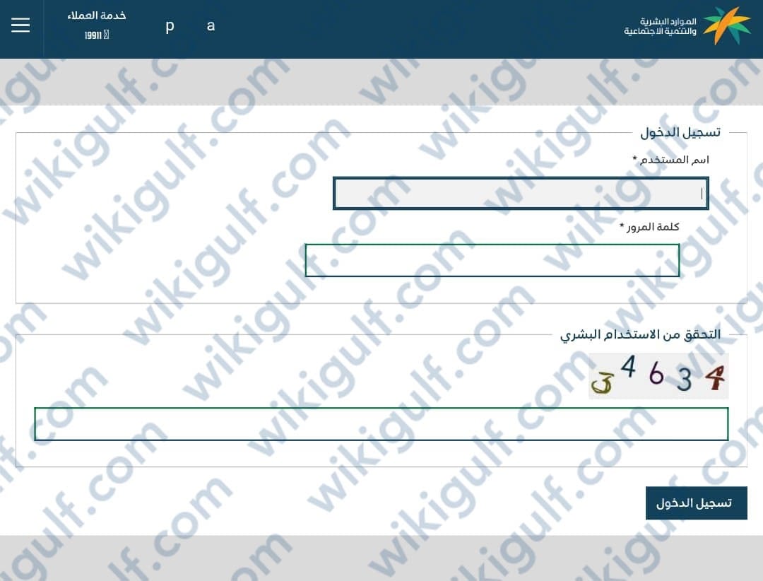 كيفية الاستعلام عن أهلية الضمان المطور