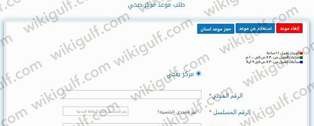 كيفية حجز موعد لطب الأسنان في إحدى العيادات الحكومية بالكويت