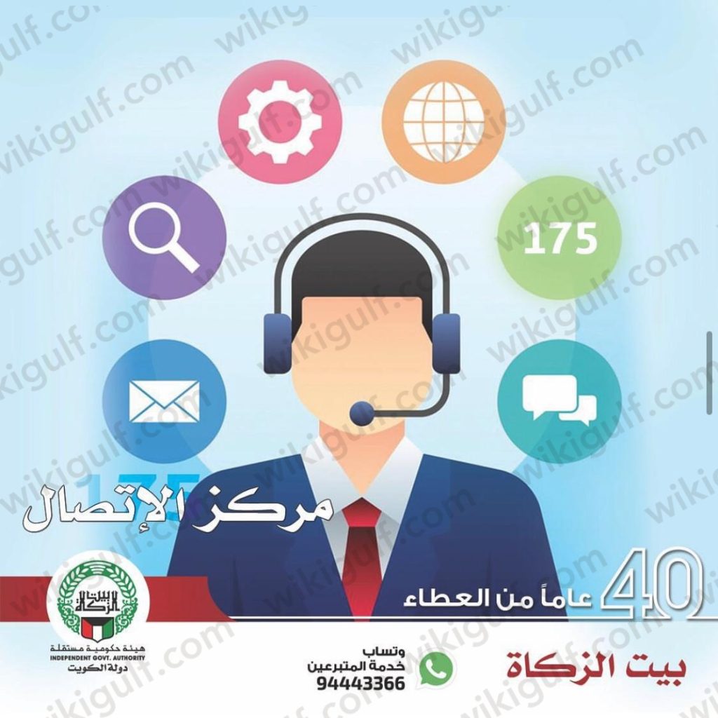 أرقام فروع بيت الزكاة الكويتي