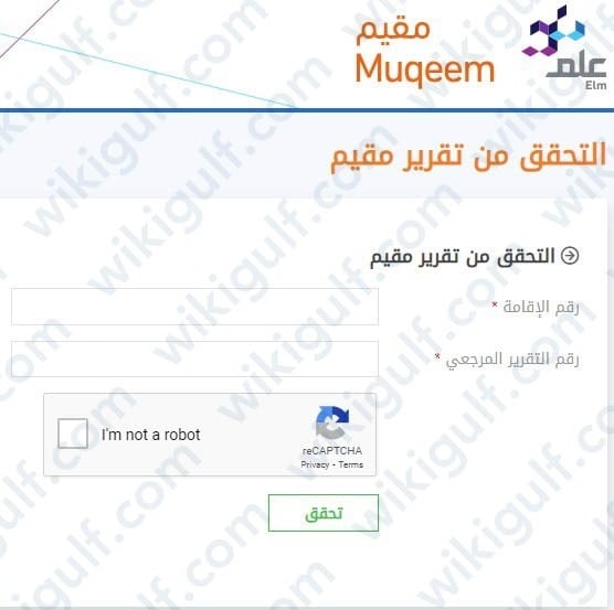 استعلام عن صلاحية هوية مقيم بدون أبشر عبر منصة مقيم