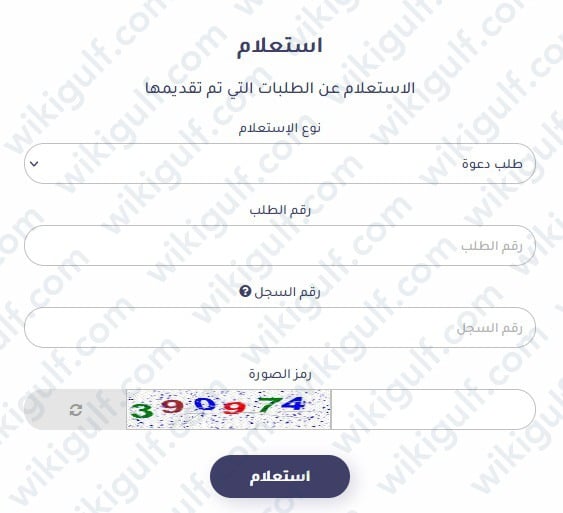 استعلام عن طلب زيارة عائلية برقم الطلب 2023