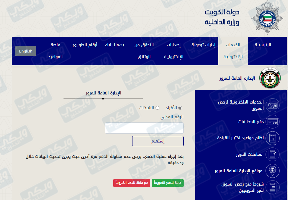 الاستعلام عن المخالفات المرورية برقم اللوحة الكويت