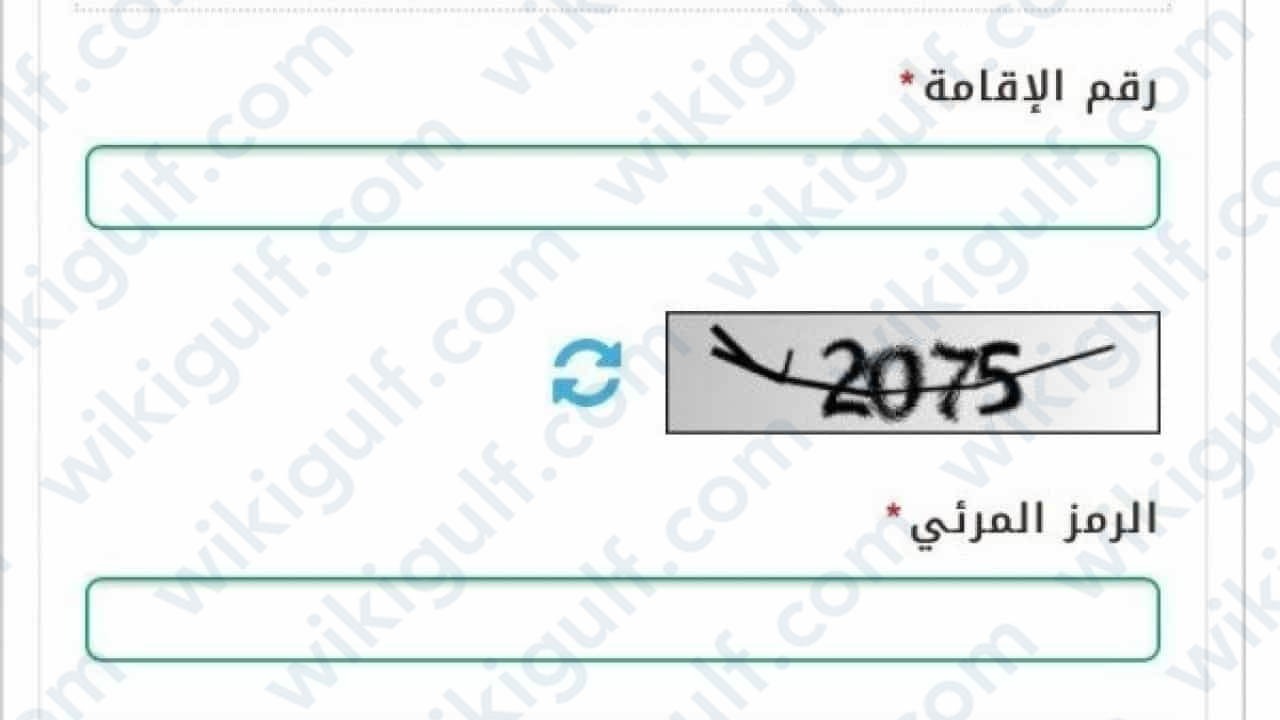 الاستعلام عن صلاحية الإقامة برقم الإقامة عبر ابشر