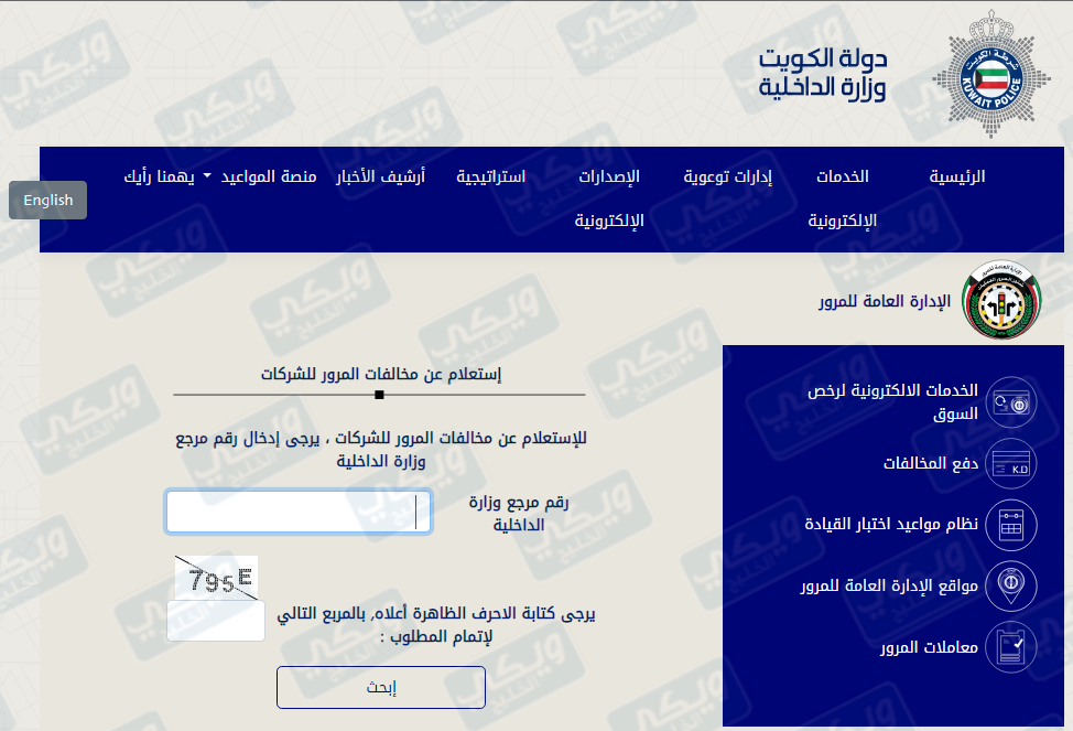 الاستعلام عن مخالفات المرور لسيارات الشركات