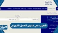 التغيب في قانون العمل الكويتي 2024