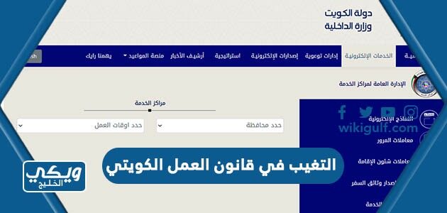 التغيب في قانون العمل الكويتي