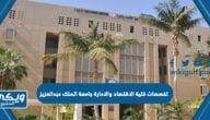 تخصصات كلية الاقتصاد والادارة جامعة الملك عبدالعزيز