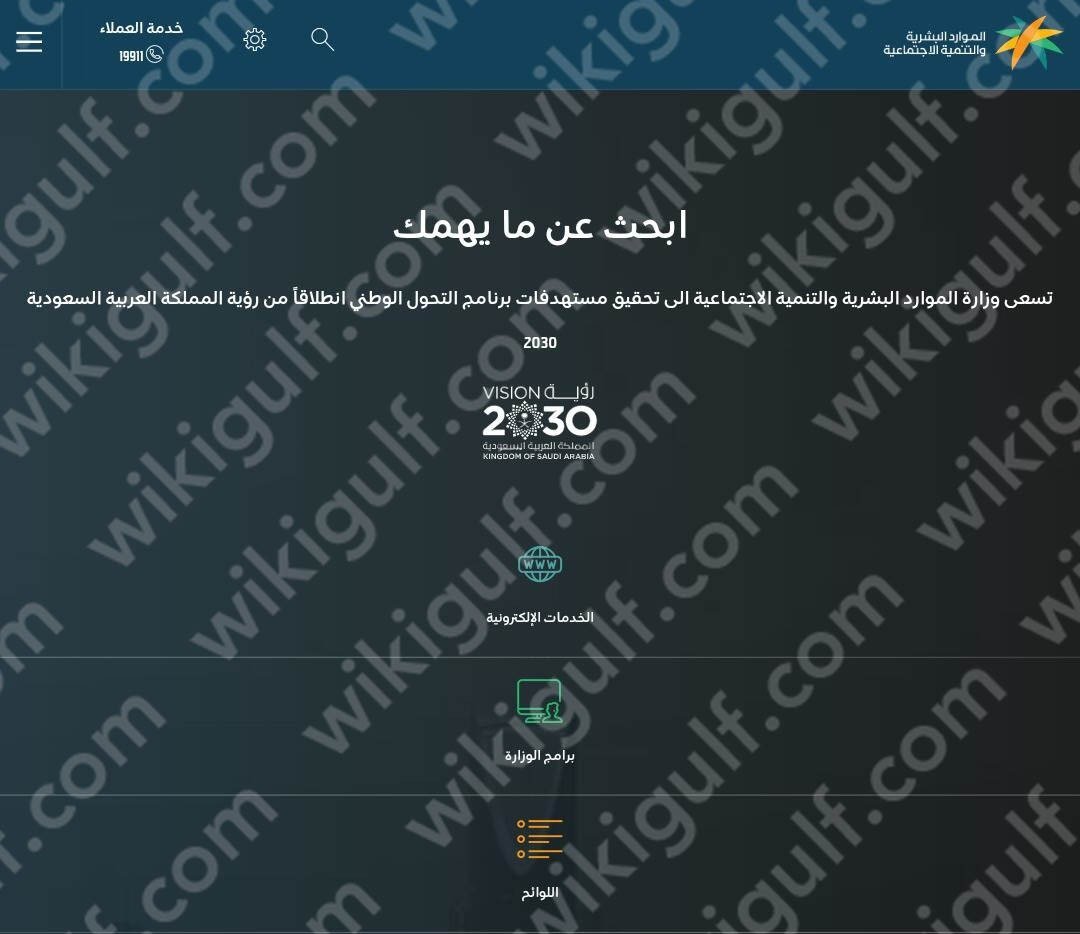 خدمة و طريقة الاستعلام عن موظف وافد في السعودية