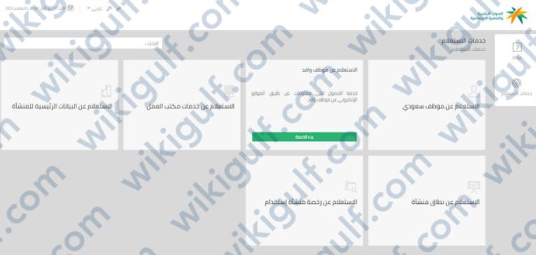 خدمة و طريقة الاستعلام عن موظف وافد في السعودية