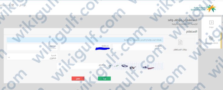 خدمة و طريقة الاستعلام عن موظف وافد في السعودية
