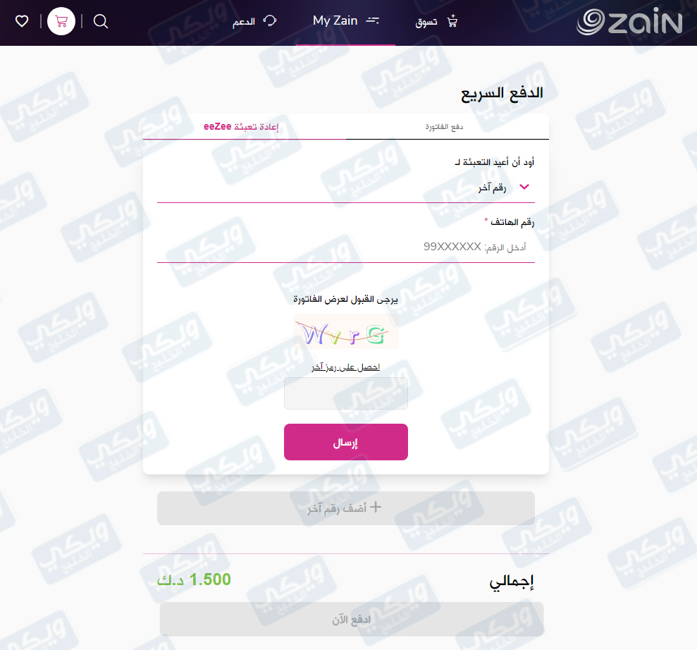 خطوات تعبئة رصيد زين الكويت أون لاين