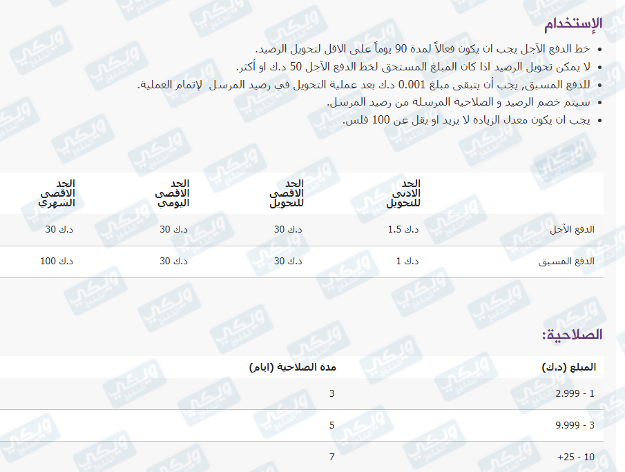 شروط تحويل رصيد زين داخل الكويت