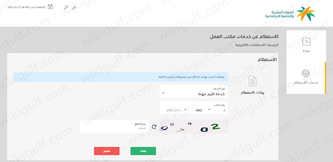 طريقة الاستعلام عن تغيير المهنة برقم الاقامة في الجوازات