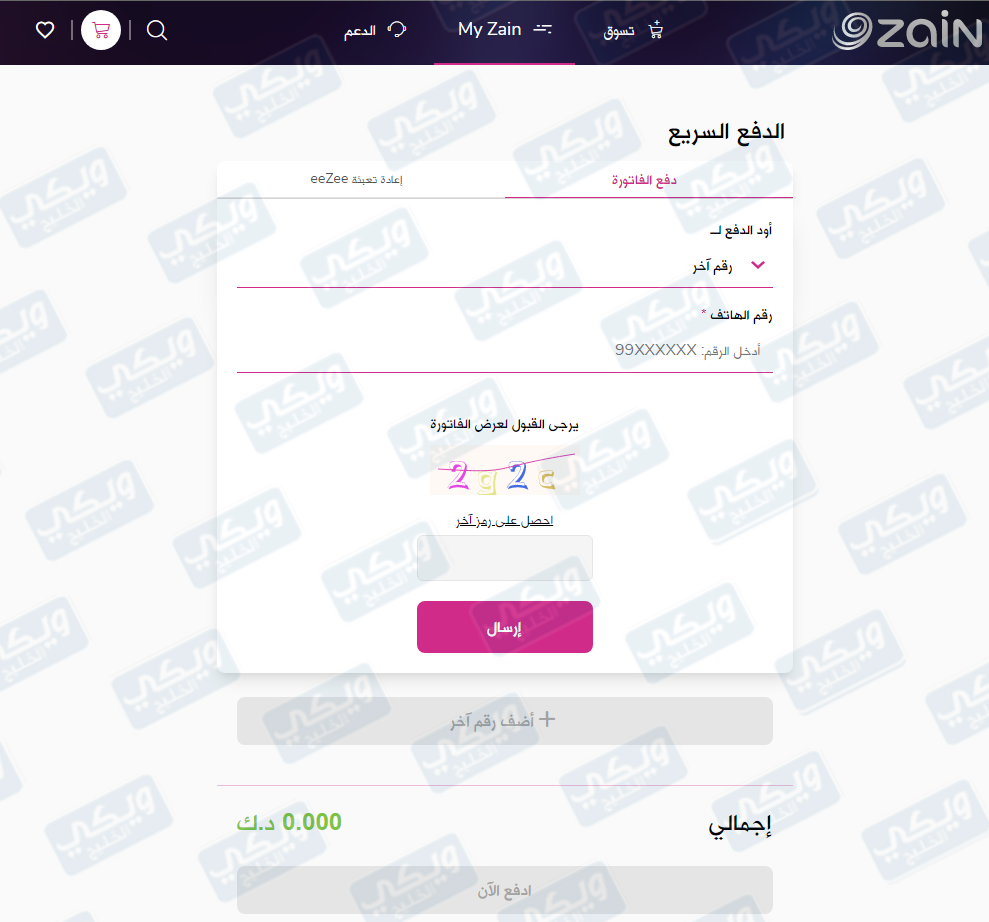 طريقة دفع فواتير زين الكويت الدفع السريع