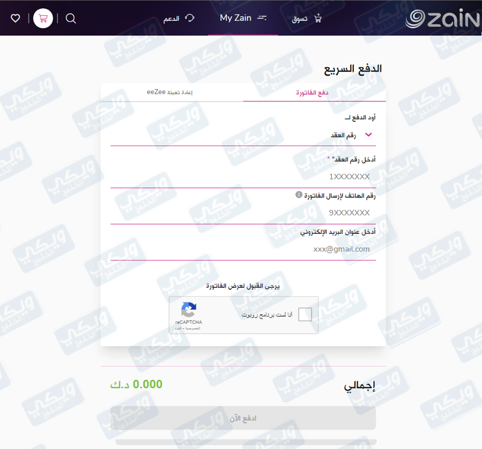 طريقة دفع فواتير زين الكويت الدفع السريع
