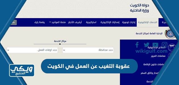 عقوبة التغيب عن العمل في الكويت