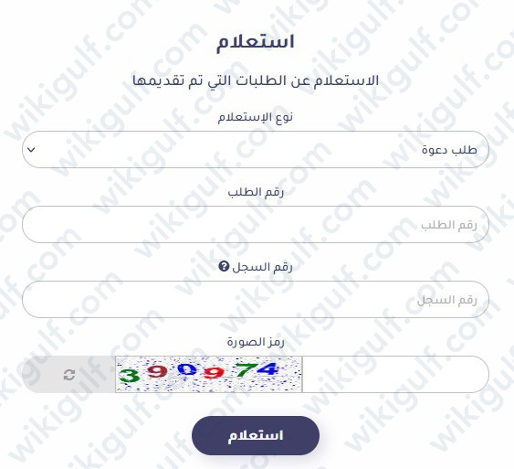 كيف استعلم عن طلب زيارة عائلية وزارة الخارجية