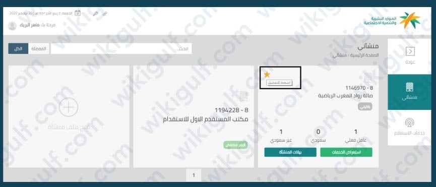 معرفة تاريخ انتهاء الاقامة عبر موقع وزارة الموارد البشرية