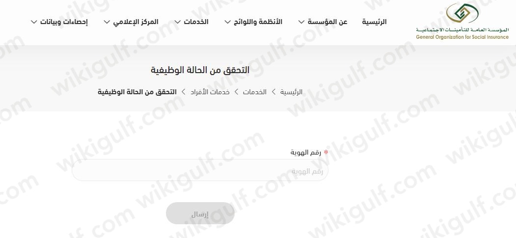 التحقق من اشتراك التأمين باستخدام رقم الهوية