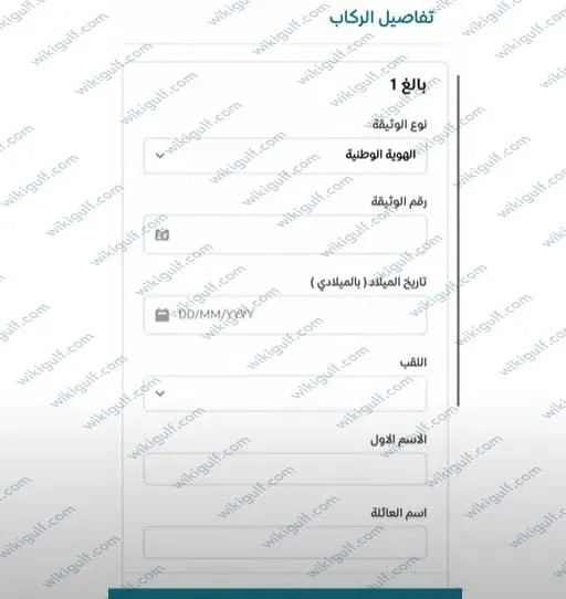 حجز قطار SAR الرياض القصيم