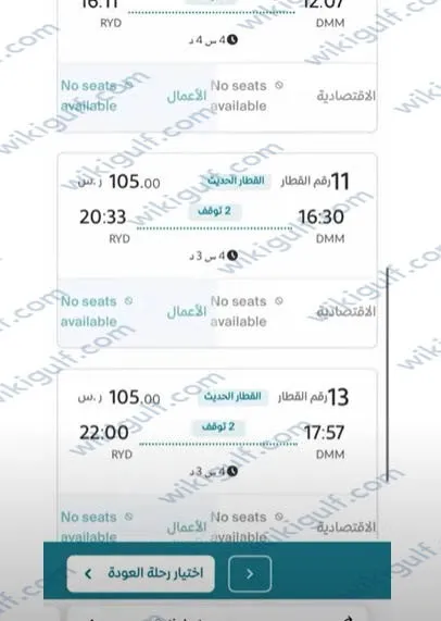 حجز قطار SAR الرياض القصيم