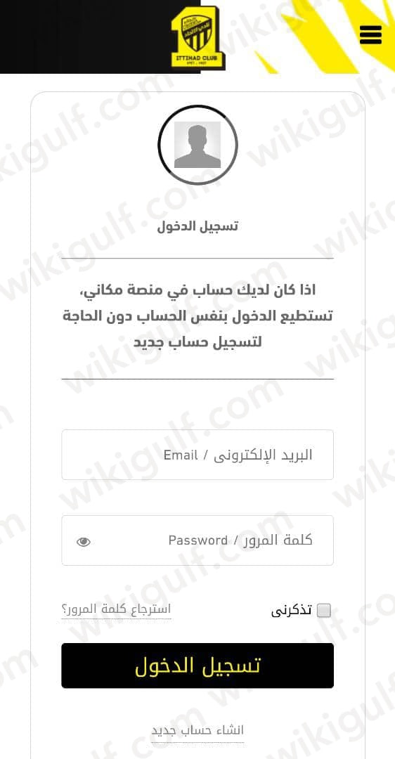 خطوات حجز تذكرة مباراة الاتحاد 2