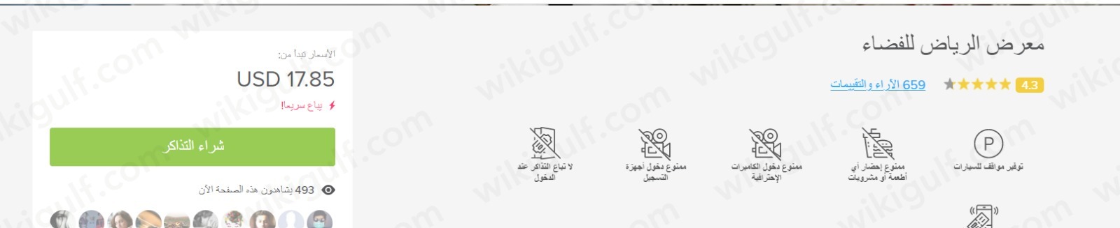 خطوات حجز تذاكر معرض الرياض للفضاء 2023