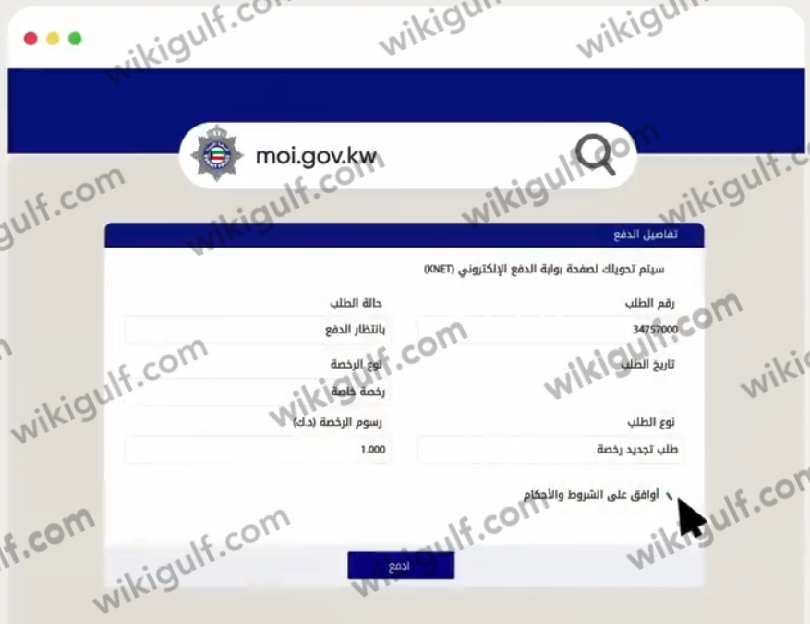 كيفية تجديد رخصة القيادة الكويتية إلكترونيا