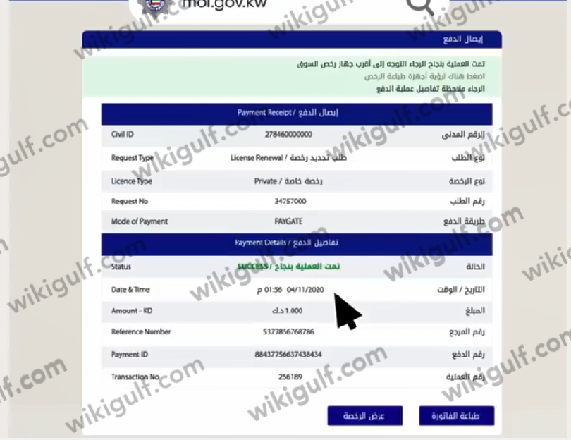 كيفية تجديد رخصة القيادة الكويتية إلكترونيا