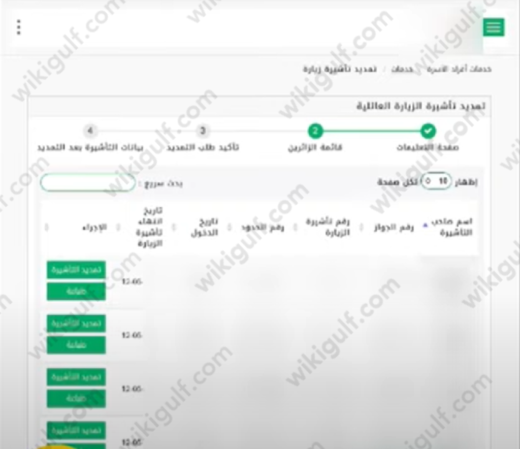 خطوات تمديد الزيارة العائلية