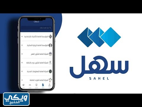 كيفية الدخول إلى برنامج سهل بعد تنزيله للأندرويد والأيفون