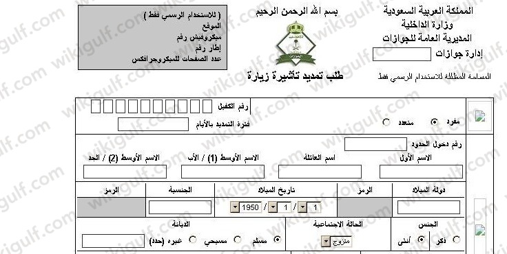 خطوات تمديد الزيارات العائلية المتعددة