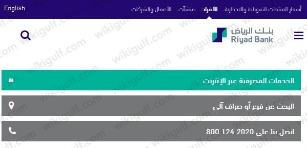 تحديث العنوان الوطني بنك الرياض