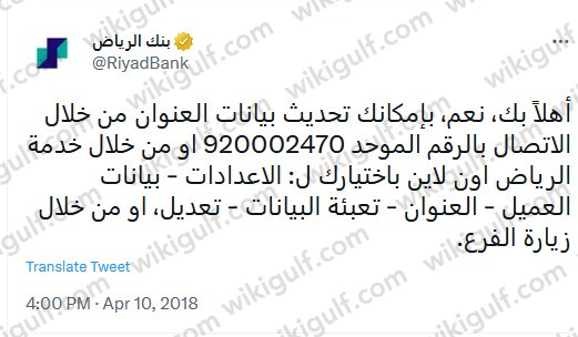 تحديث العنوان الوطني بنك الرياض