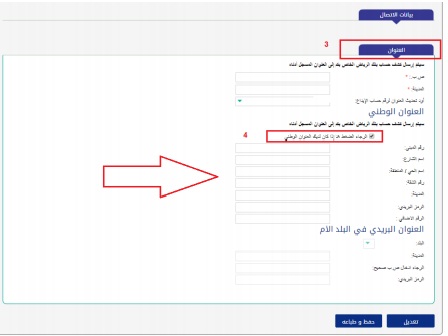 تحديث العنوان الوطني بنك الرياض