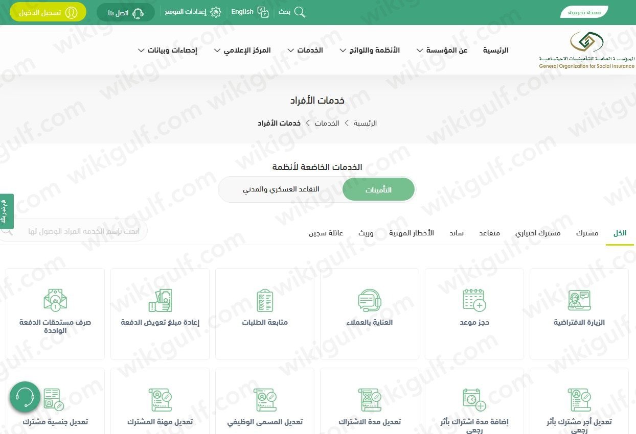 خطوات استعلام عن راتب المتقاعدين في التأمينات الاجتماعية