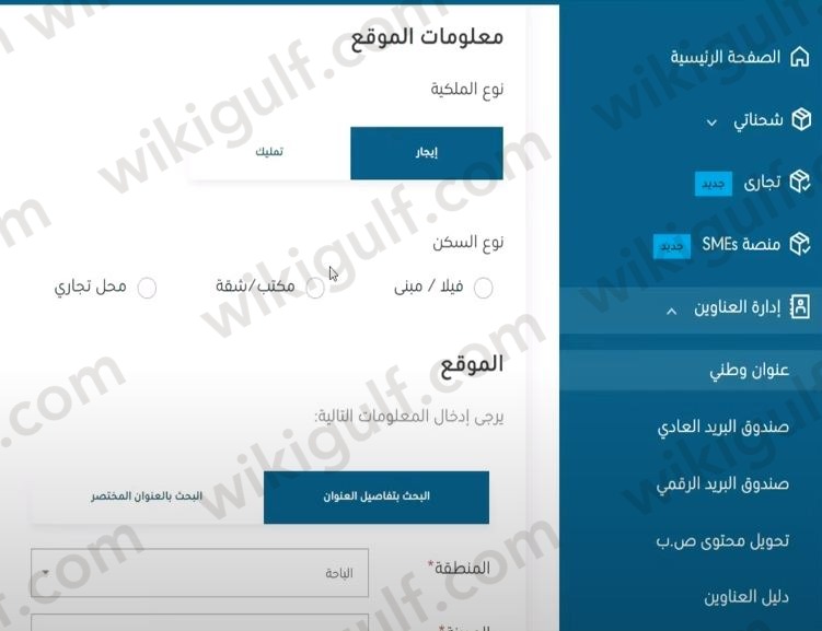 خطوات التسجيل في العنوان الوطني للمؤسسات