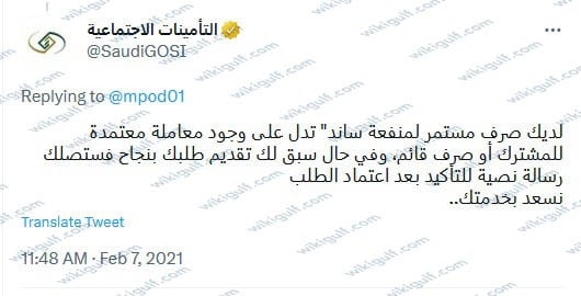 حل مشكلة لا يمكنك التقديم لديك صرف مستمر لمنفعة ساند 