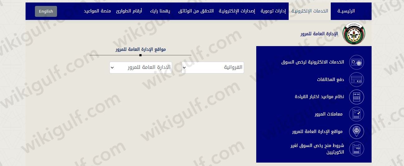 الاستعلام عن اماكن استلام الرخصة بدل التالف الكويت