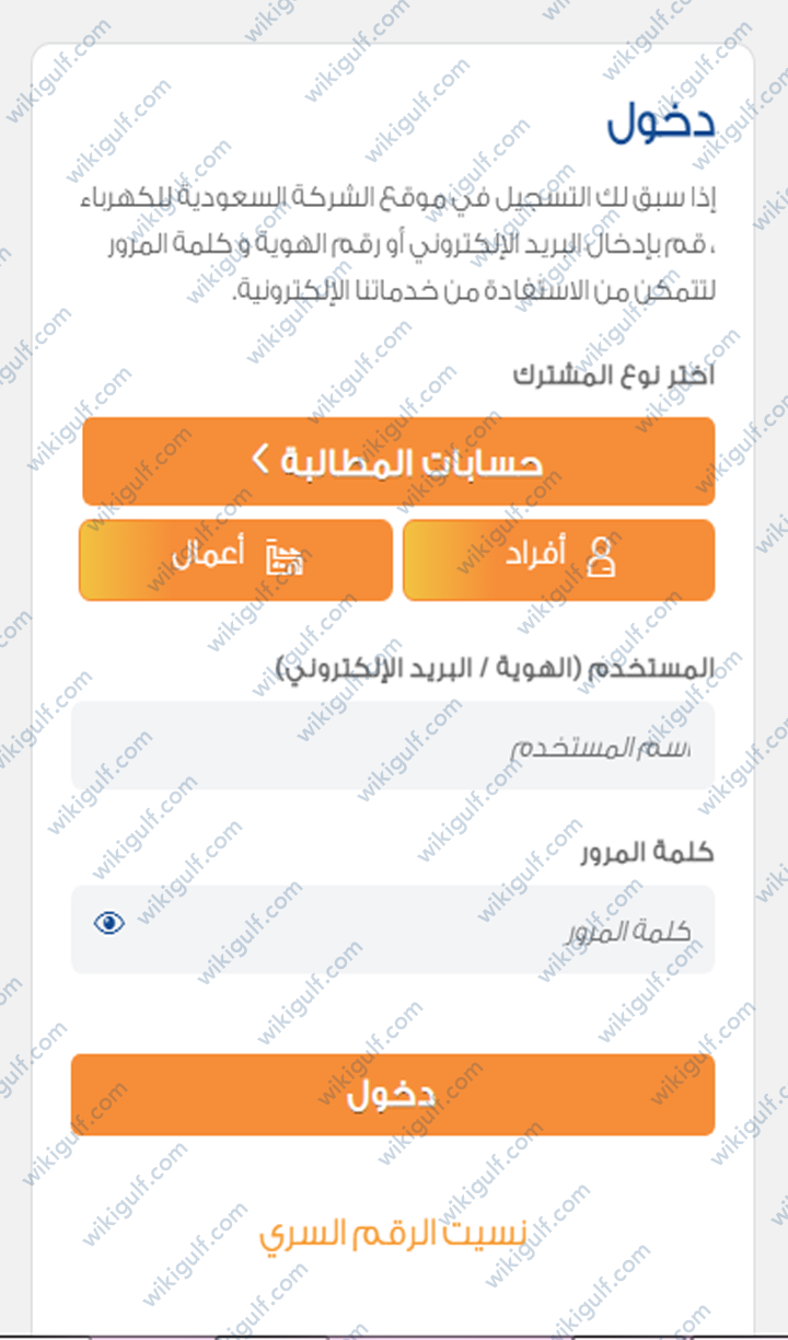 الاستعلام عن فاتورة الكهرباء السعودية برقم العداد