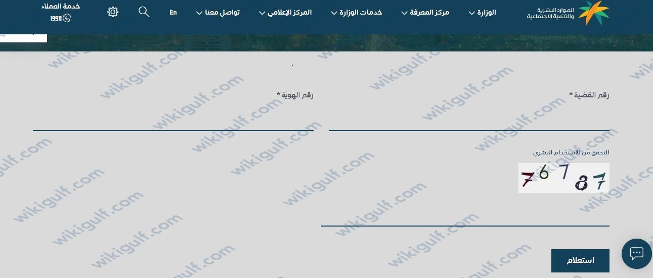 خطوات الاستعلام عن التسوية العمالية في السعودية