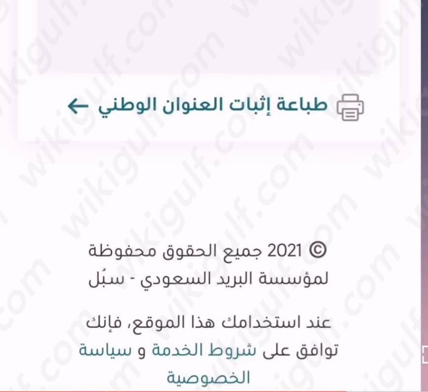 طريقة طباعة العنوان الوطني للمؤسسات