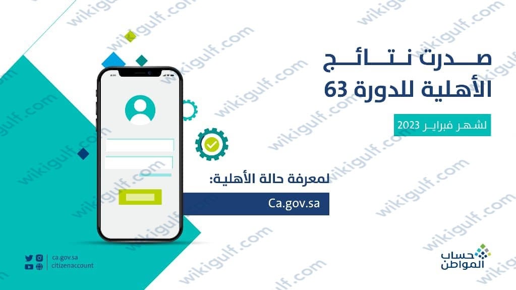 متى تصدر اهلية حساب المواطن