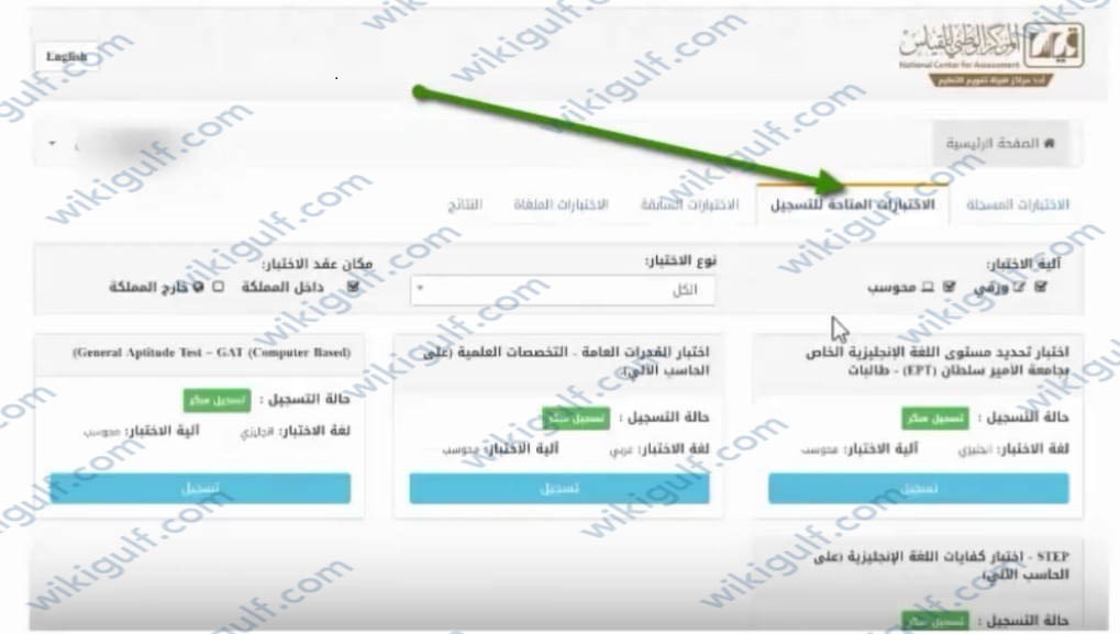 طريقة التسجيل في اختبار القدرات للثانوي