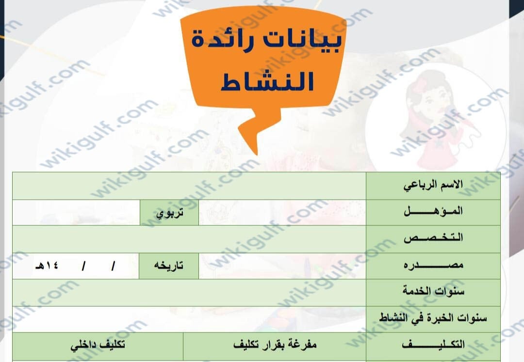 الوصف الوظيفي لمهنة رائدة نشاط