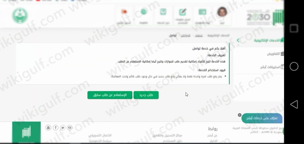 طريقة تمديد الزيارة المتعددة