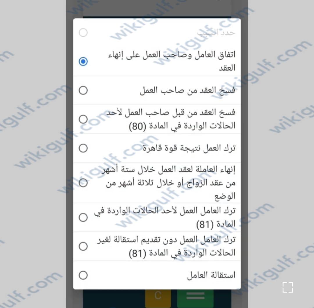 خطوات حساب مكافئة نهاية الخدمة