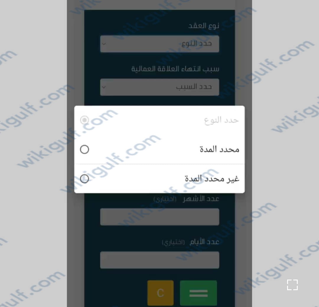 خطوات حساب مكافئة نهاية الخدمة