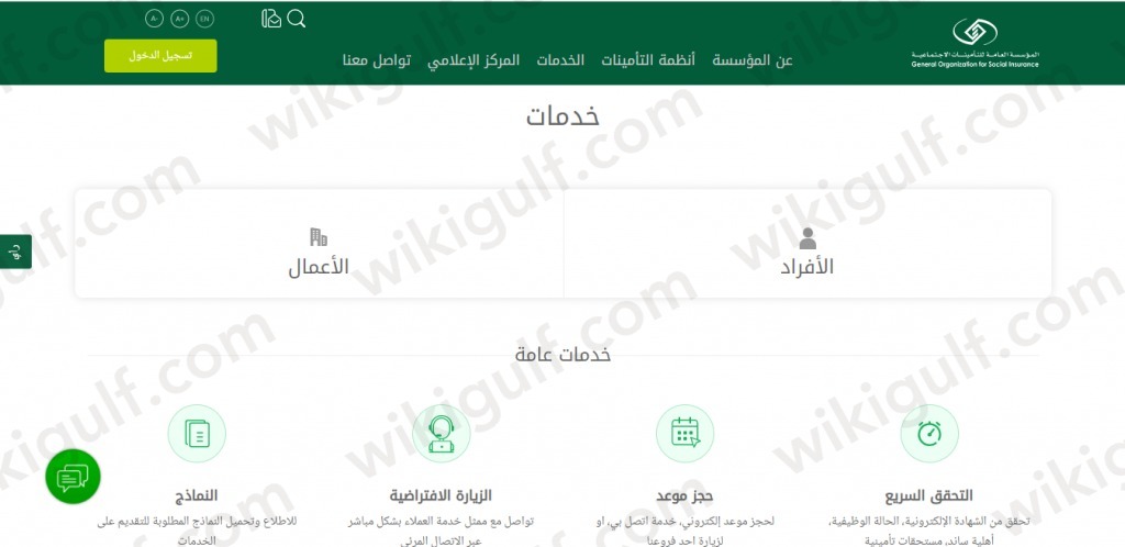 استعلام عن اشتراك التأمينات الاجتماعية برقم الاقامة 1